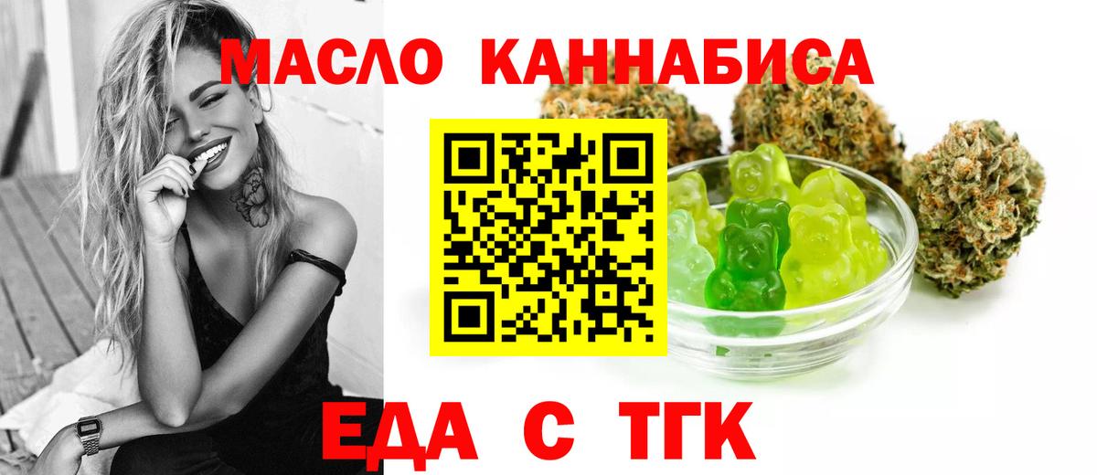 Еда ТГК марихуана  Вход с VPN  Белово 