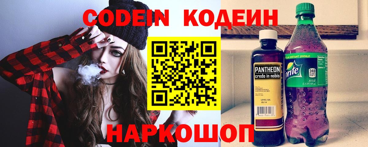 Кодеиновый сироп Lean напиток Lean (лин) Белово