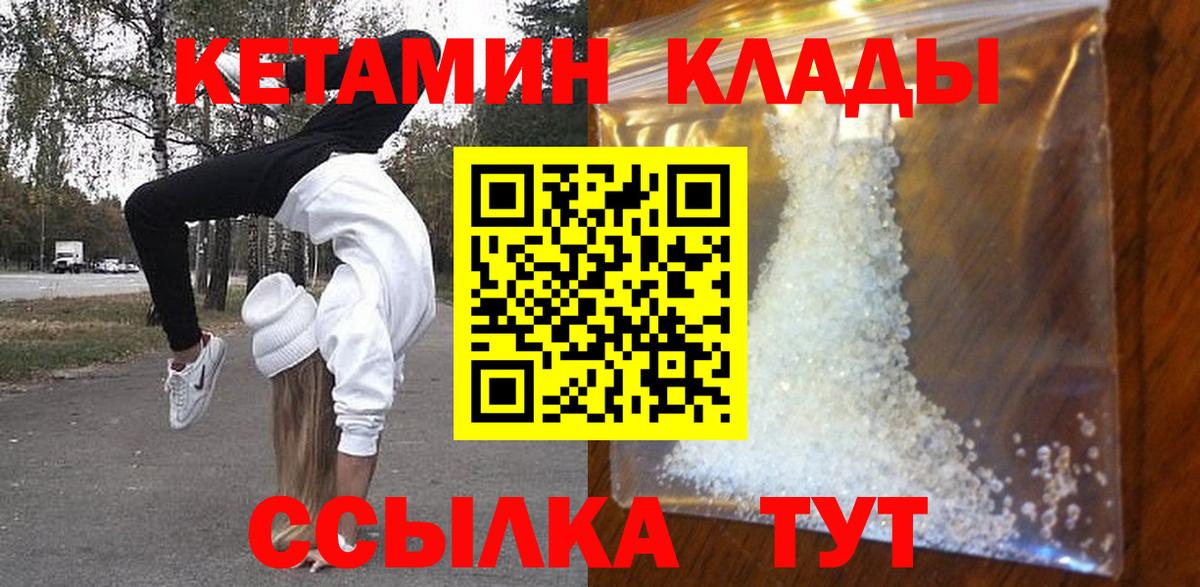 КЕТАМИН ketamine Белово