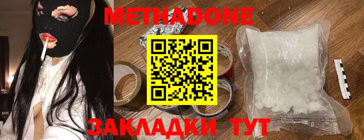 Метадон мёд Белово