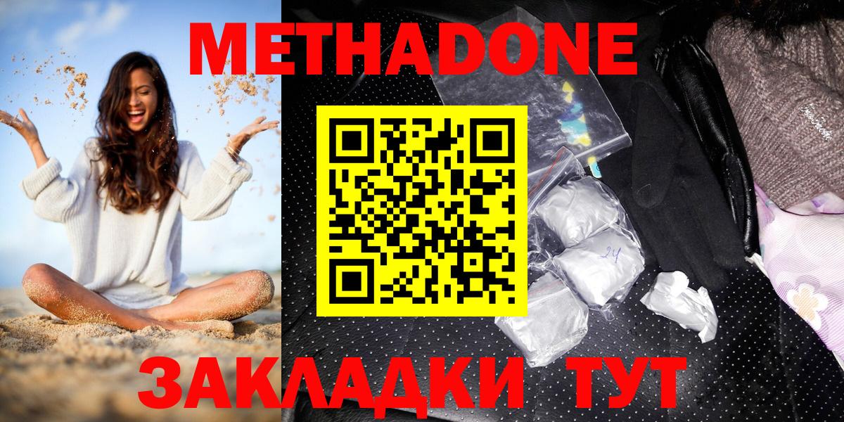 МЕТАДОН мёд  Вход с VPN  МЕТАДОН мёд  Белово 